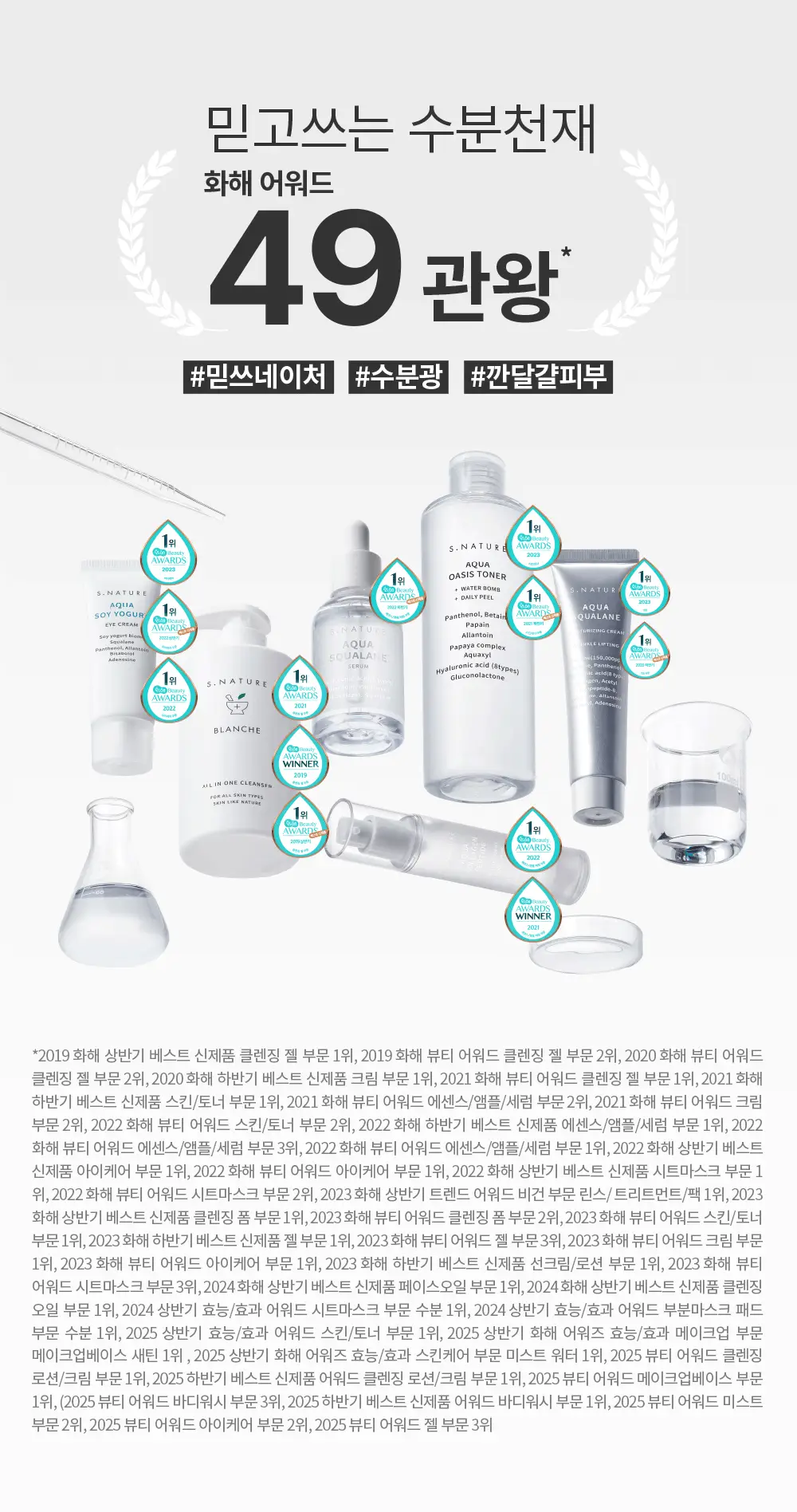 [속광탄력 부스팅미스트] 에스네이처 아쿠아 스쿠알란 미스트 100ml 더블기획 상세페이지 39